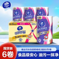 维达可水洗厨房卷纸3层85节6卷厨房纸 食品级加大加厚厨房专用去油污吸水吸油纸懒人抹布