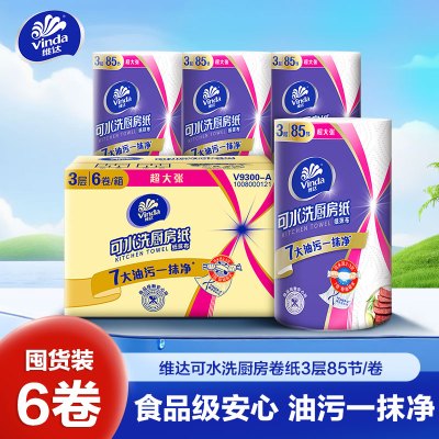 维达可水洗厨房卷纸85节/卷×6卷