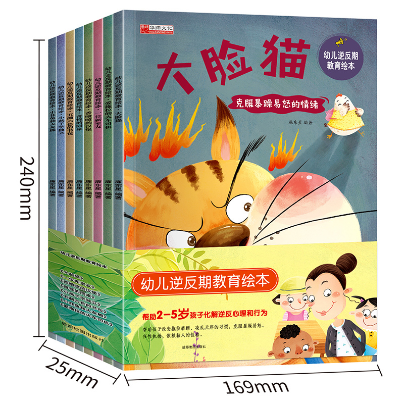 [正版]儿童情绪培养绘本 幼儿园3一6岁亲子阅读逆商教育大班4到5书籍 三四五岁小中班老师读物宝宝睡前故事会大全早教益