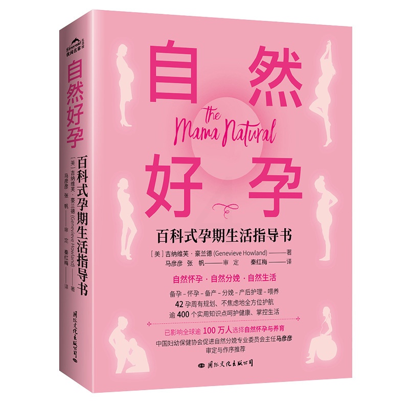[正版]自然好孕:百科式孕期生活指导书高清大图