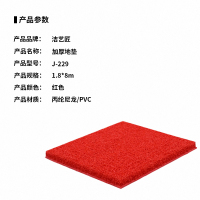 洁艺匠J-229 1.8*8m 迎宾毯 红色