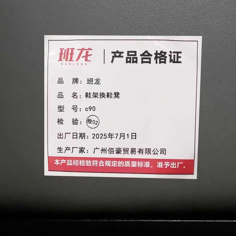班龙鞋架换鞋凳c90个高清大图