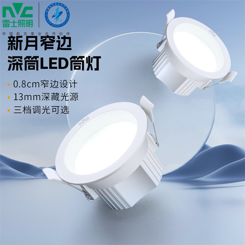 雷士照明led嵌入式筒灯孔灯客厅吊顶天花灯无主灯桶灯过道家用66