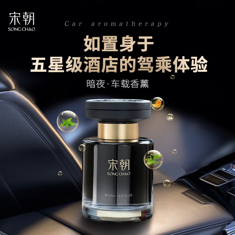 宋朝暗夜黑金车载香薰高清大图