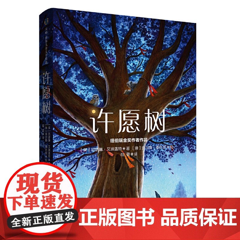 许愿树(2023年新版)高清大图