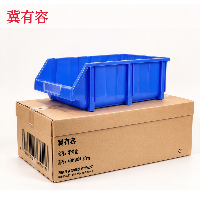 冀有容 零件盒 450*200*180mm 个高清大图