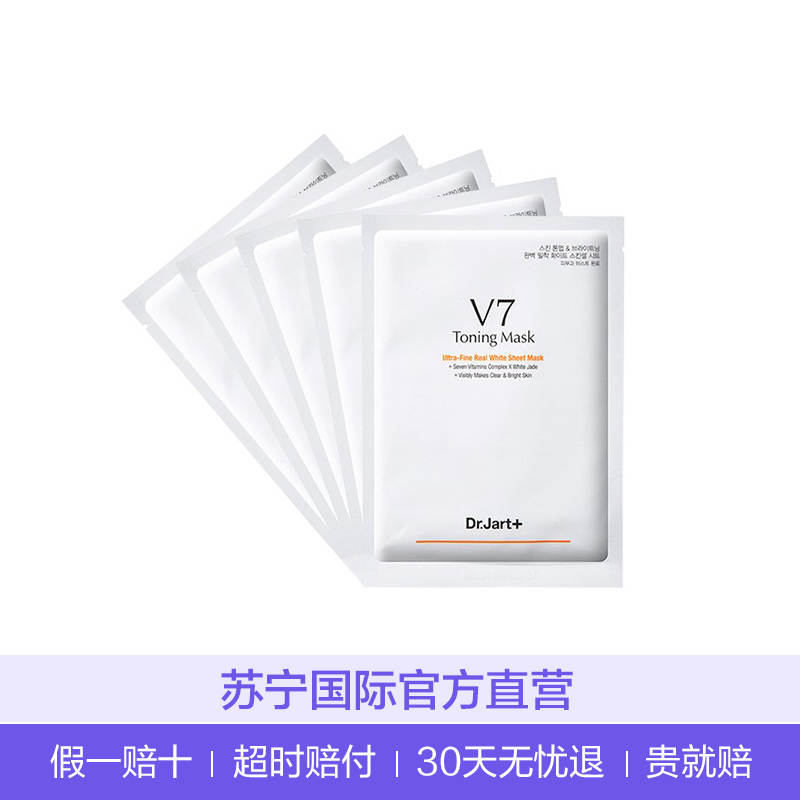 Dr.Jart+蒂佳婷V7维他命活颜提亮面膜5片撕拉面膜保湿补水滋润营养