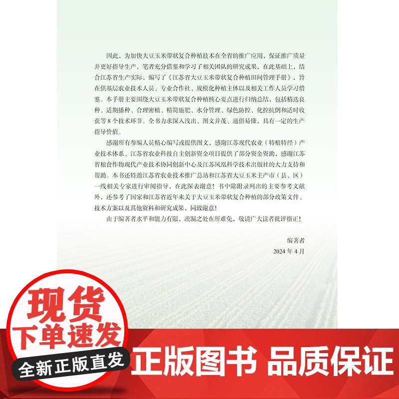 大豆玉米带状复合种植田间管理手册高清大图