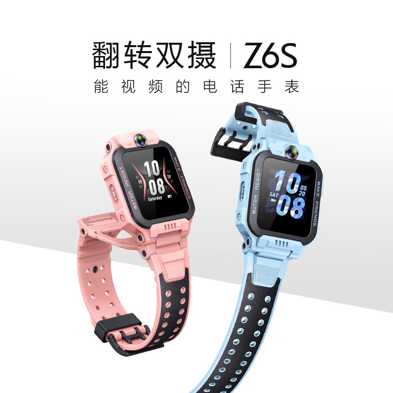方解实 小天才儿童电话手表Z6S防水GPS定位智能手表 蓝色/粉色
