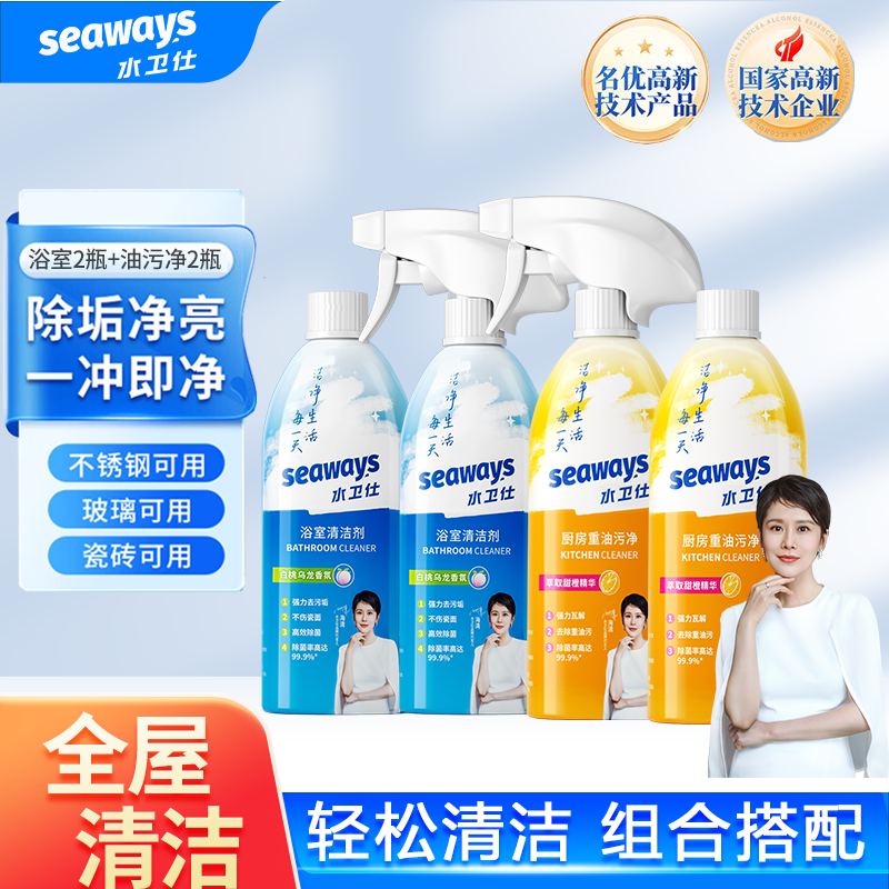 水卫仕家居除菌清洁5件套装WD12 厨房重油污净3瓶(喷头*1) 浴室清洁剂2瓶(喷头*1)