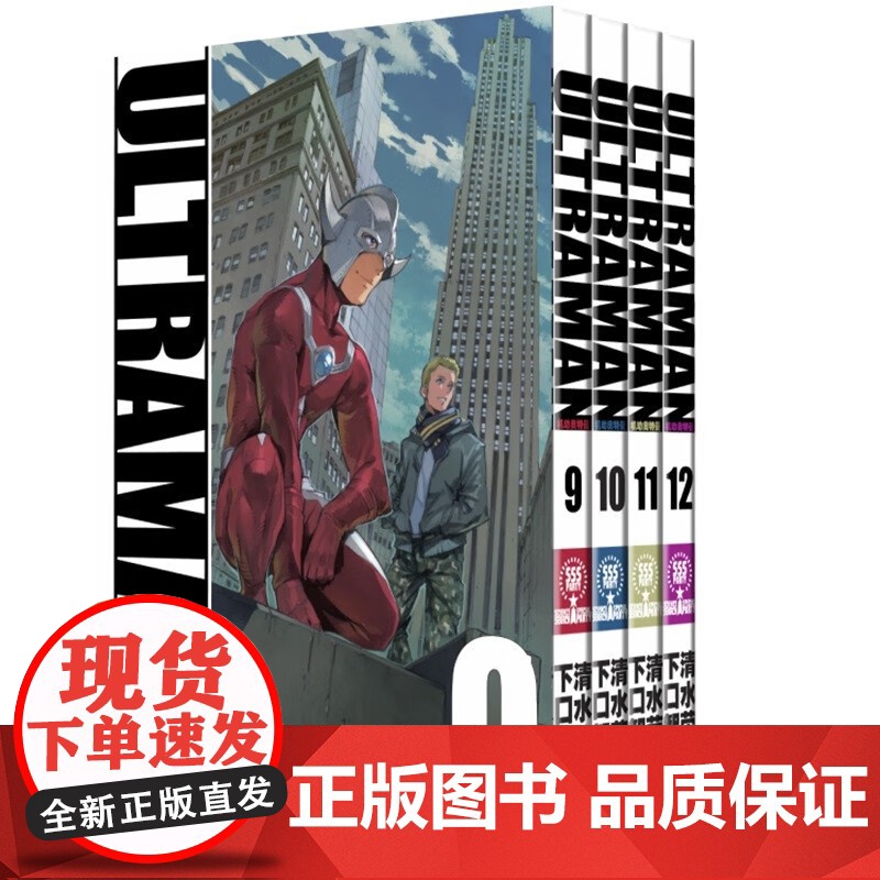 机动奥特曼 9-12 清水荣一等 著 动漫高清大图