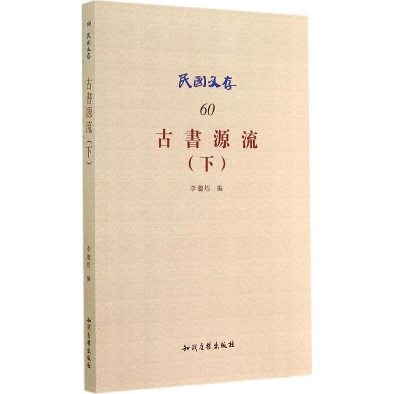 【M】古书源流-9787513028479