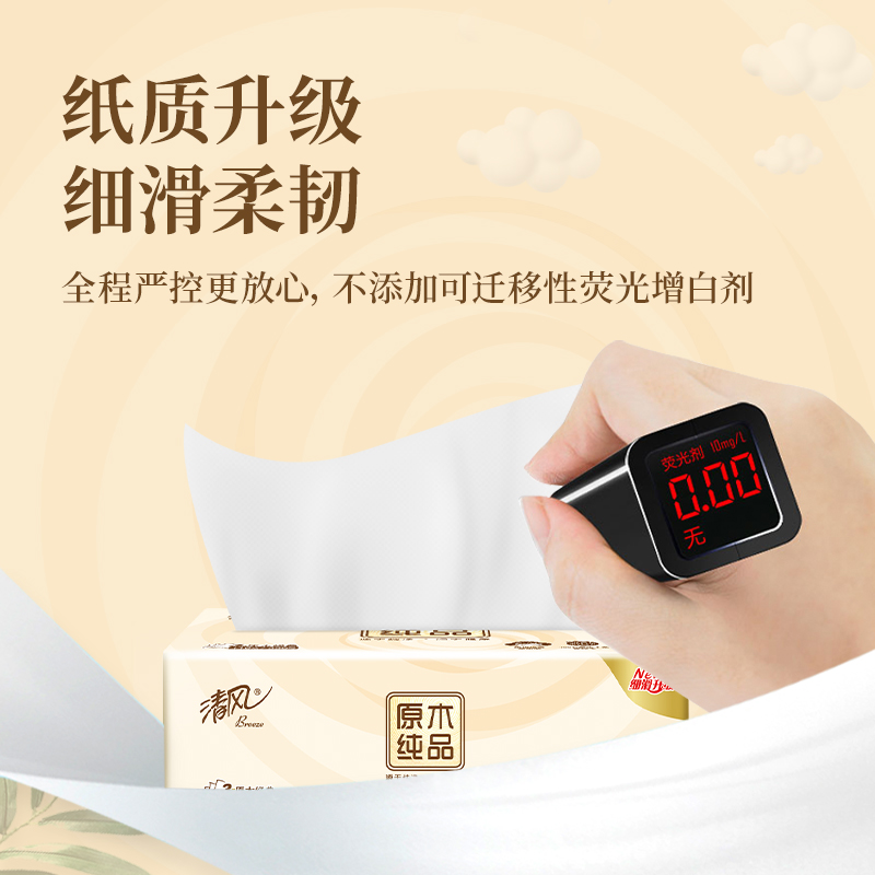 清风原木抽纸3层130抽*48包整箱装 卫生纸擦手纸抽取式纸巾面纸餐巾纸高清大图