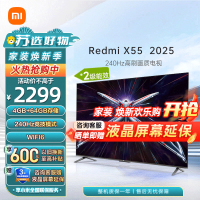 小米电视55英寸Redmi X55 2025版 240Hz游戏竞技高刷4+64GB大存储液晶平板