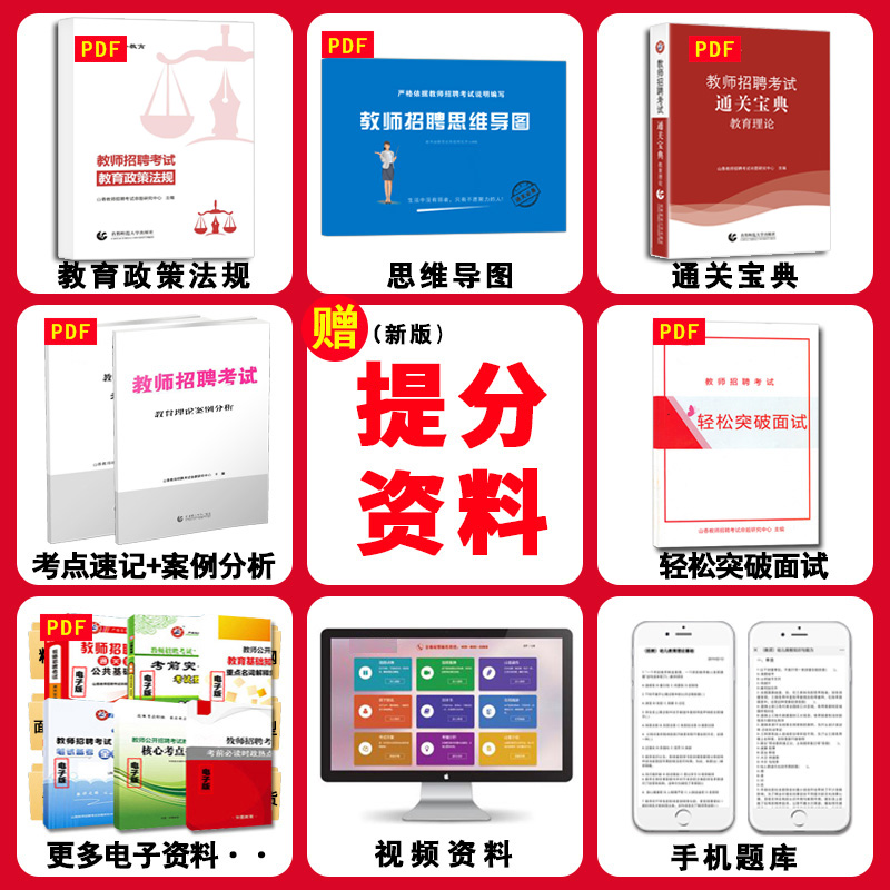[醉染正版]2023年山香教师招聘考试用书真题大全数学小学中学教师考编制初中高中教招45套真题浙江江苏安徽山东天津四川福高清大图