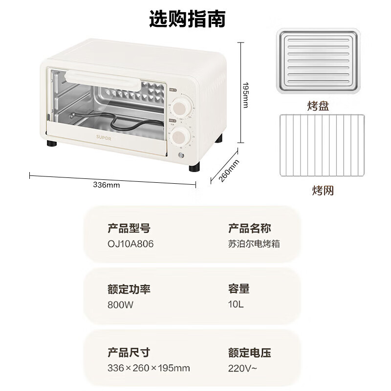 苏泊尔(SUPOR) 电烤箱家用10L容量烘焙迷你小型双层烤箱多功能全自动蛋糕 升级均匀烘烤 OJ10A806高清大图