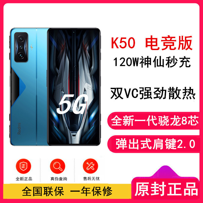 [全新]Redmi K50 电竞版 冰斩 8GB+128GB 全新骁龙8 120W神仙秒充 4700mAh大电量 冷血旗舰 5G智能电竞手机