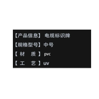 众恒丰 电缆标识牌 中号/张