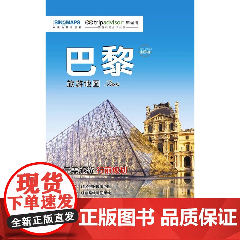 巴黎旅游地图(送手账DIY地图) 中英文对照 出行前规划 线路手绘 购物、美食、住宿 出行 TripAdvisor猫途鹰高清大图