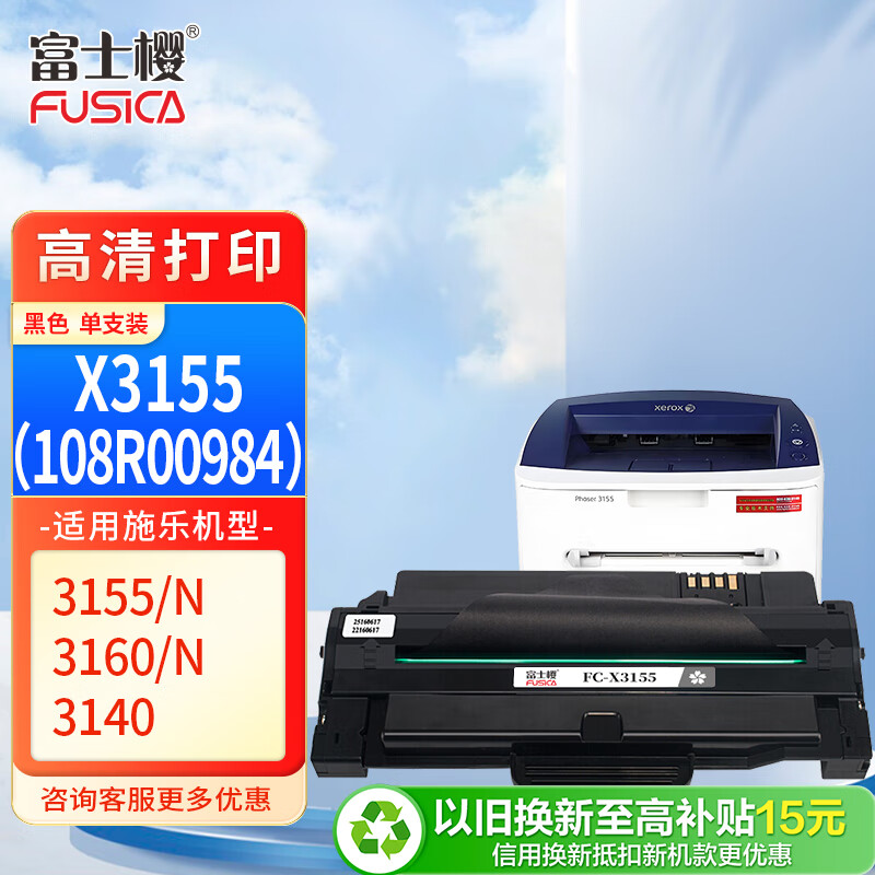 富士樱FUSICA激光硒鼓高容量耐用环保设计兼容多型号打印机稳定输出清晰打印