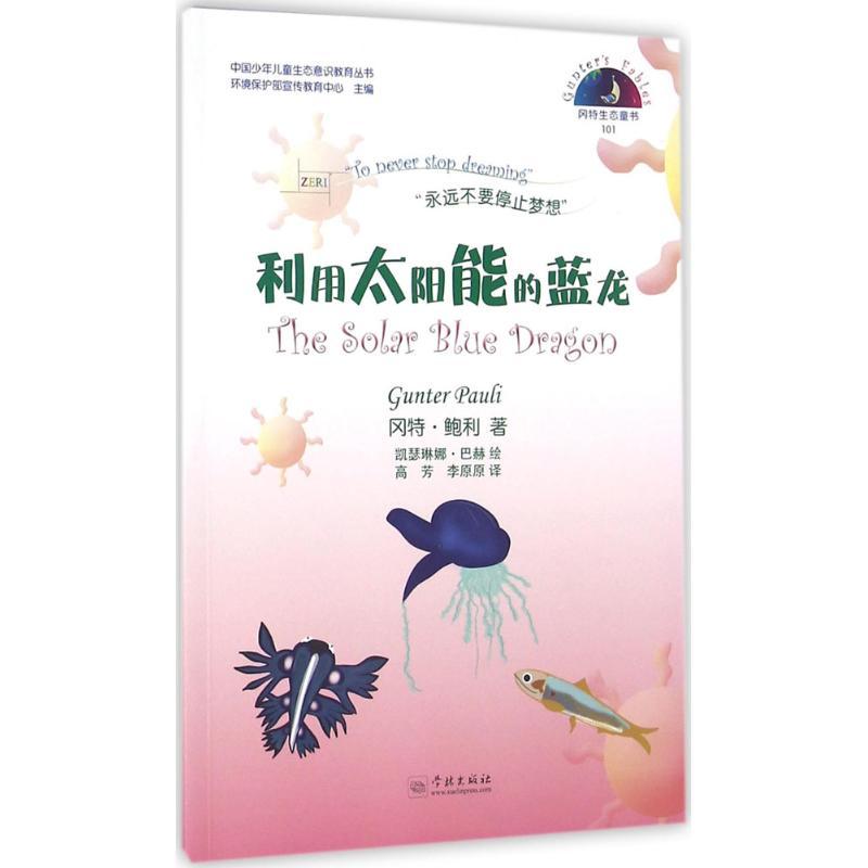 正版新书】冈特生态童书.第3辑;中国少年儿童生态意识教育丛书?利