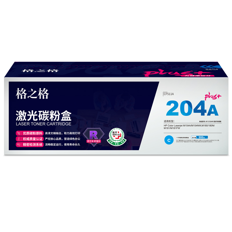 格之格CF511A碳粉盒NT-CY204FCplus+蓝色适用惠普M154A M180 M181FW系列[健康环保]