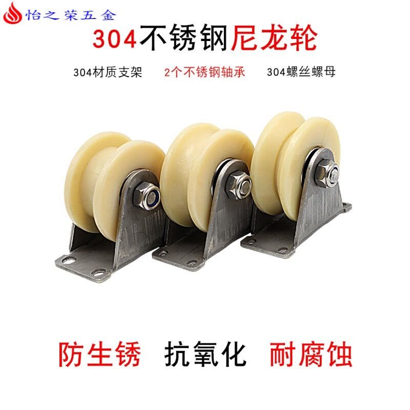 尼龙V型轨道轮U型轮塑料单滑轮移动行车不锈钢大小导向轮配件 不锈钢2寸U型槽轮图片