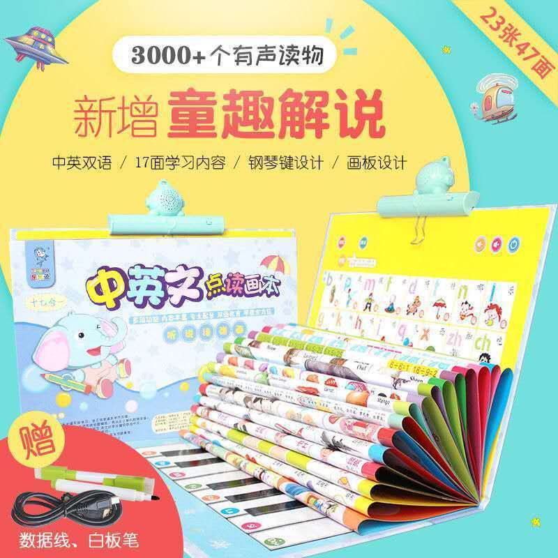 [小本]电池款-点读本20面 点读机幼儿早教机拼音字母练习宝宝启蒙益智学习男孩玩具有声挂图