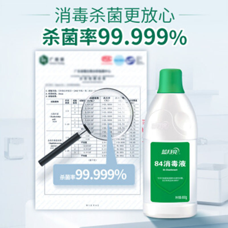 蓝月亮84消毒液600g高效除菌率家用瓶装杀菌消毒(QH )