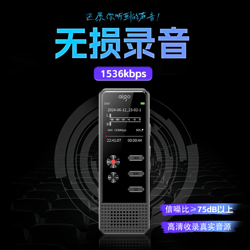 爱国者(aigo)录音笔R3377 64G 一键录音声控录音专业高清远距降噪录音器高清大图