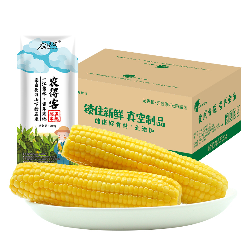 苏宁宜品自营农得客博斯糯9号东北香甜糯玉米棒8根 非转基因健康减肥杂粮高清大图