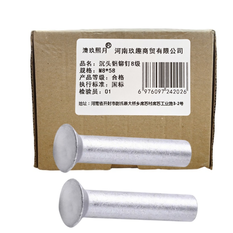 清玖熙月 沉头铝铆钉8级 M8*58(100个/包) 包