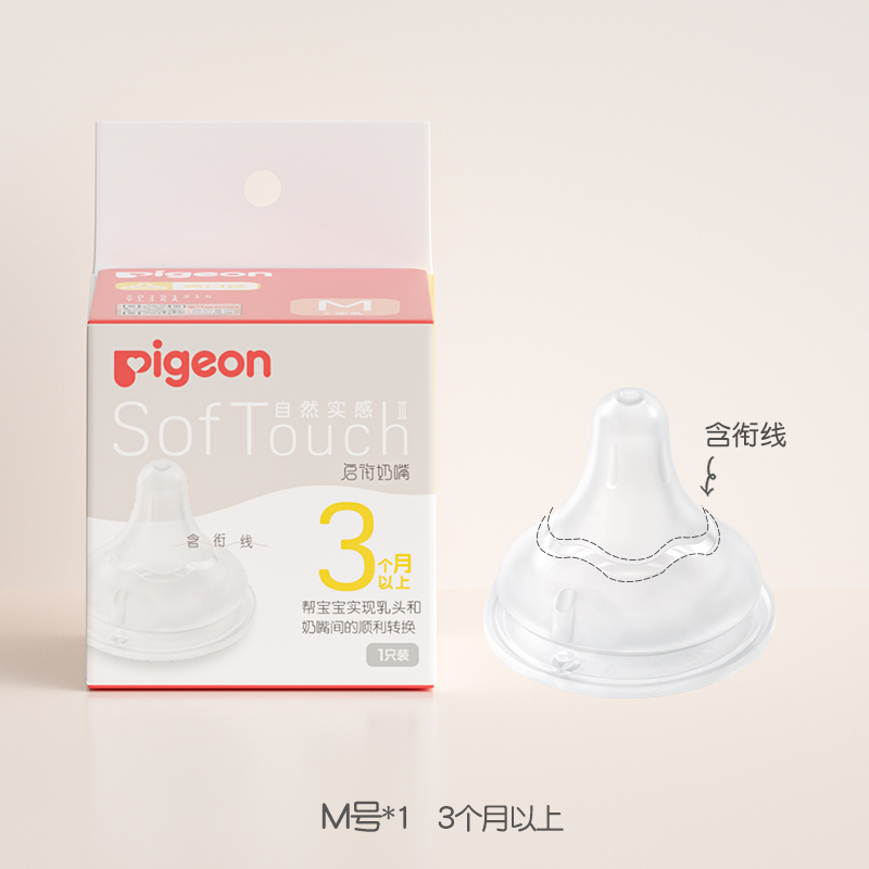 贝亲三代宽口径奶嘴单只装M号适合3个月以上宝宝BA131高清大图