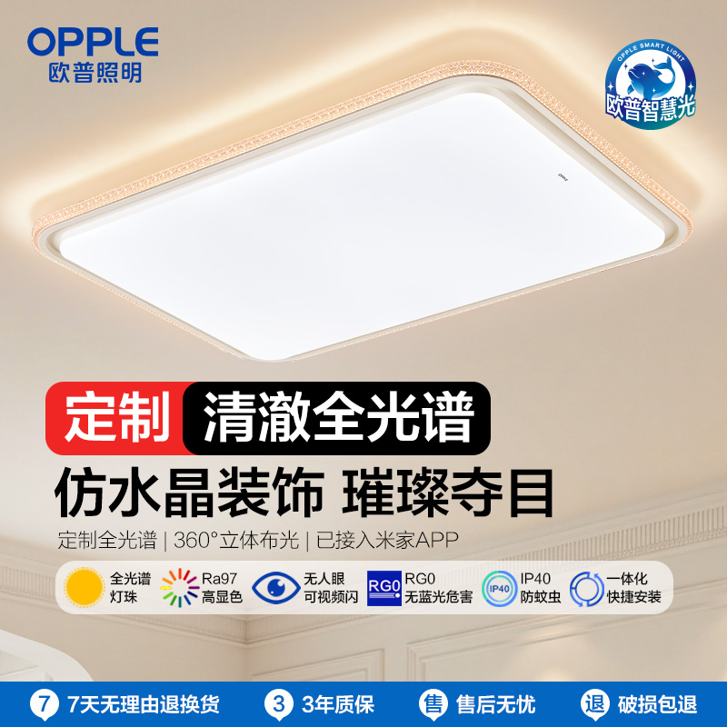 欧普照明沐心4高清大图