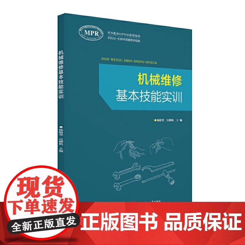机械维修基本技能实训(MPR)高清大图