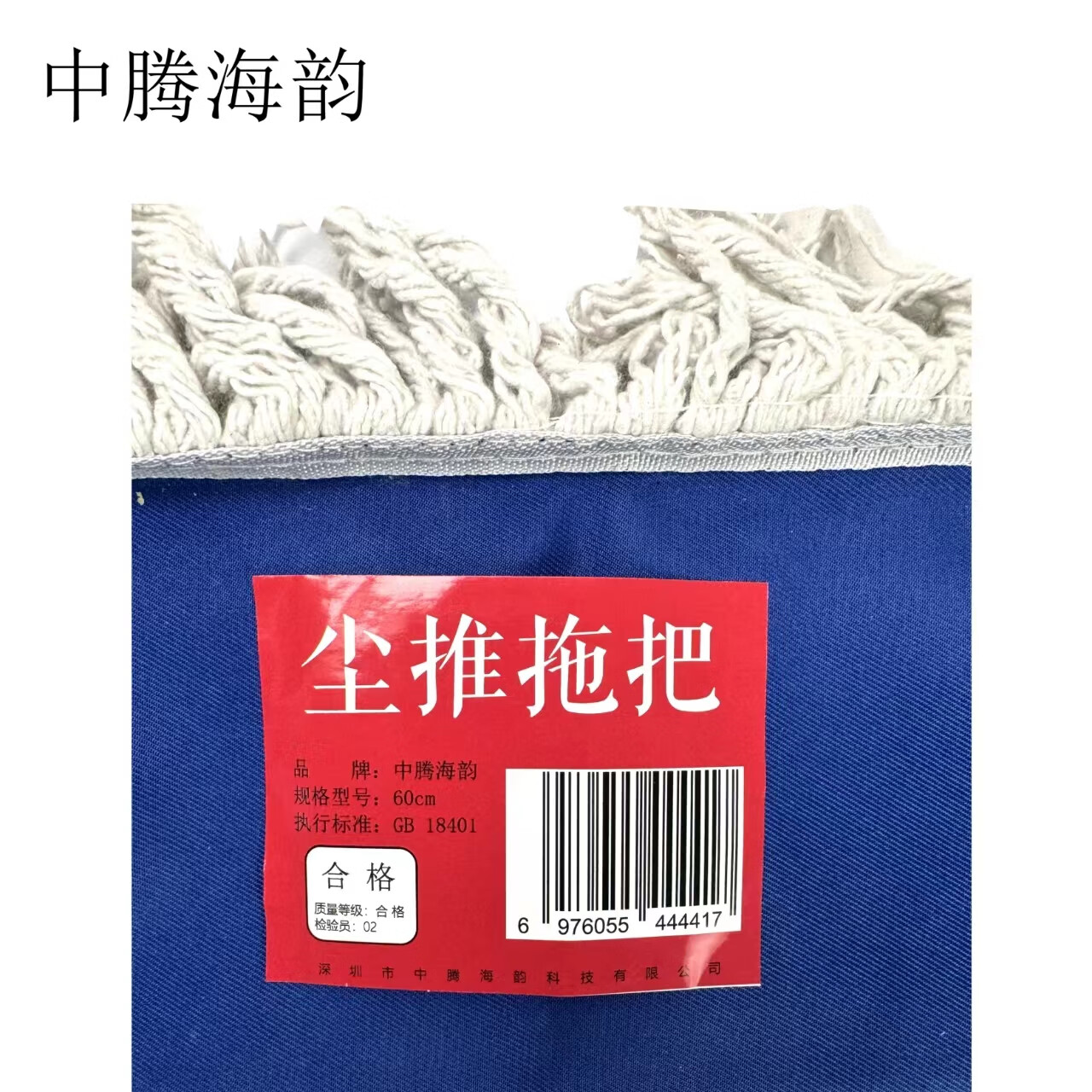 中腾海韵 尘推拖把 单位:把(60cm)高清大图