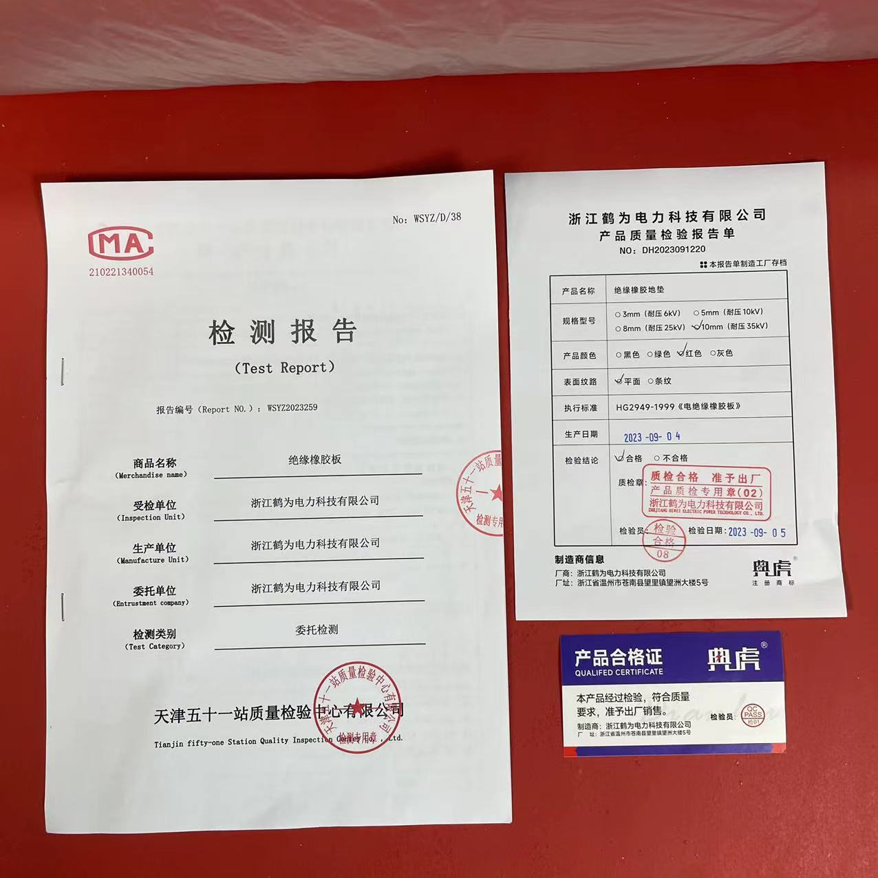 典虎 高压绝缘垫地垫 dn10-1 卷高清大图