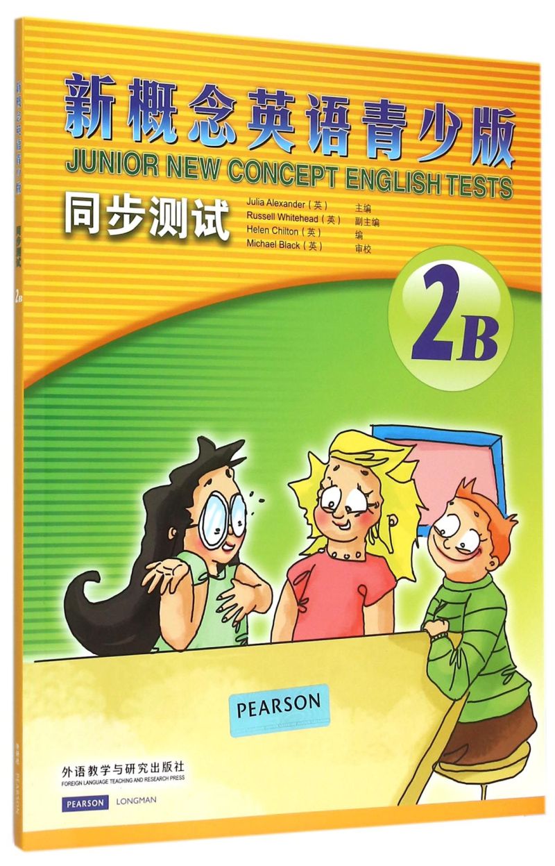 [正版]新概念英语青少版同步测试(附光盘2B)高清大图