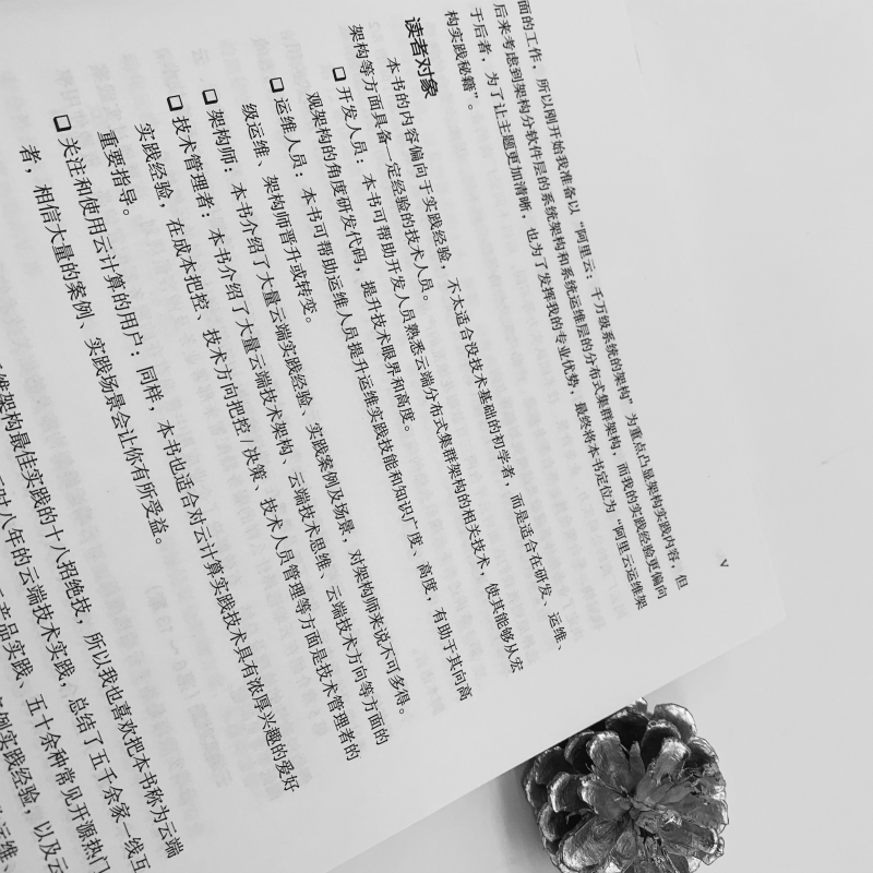 醉染图书阿里云运维架构实践秘籍9787111649694高清大图