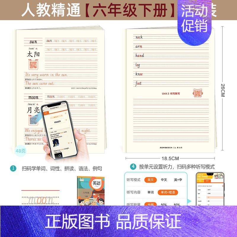 [英语字帖]六年级下 [正版]新疆地区人教精通版英语字帖手写体国标体英文字母三年级上册下册小学单词描红练习本听写默写抄写高清大图