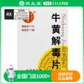 同仁堂 牛黄解毒片 0.27g*10片*12板/盒