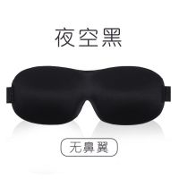 德曼斯3D立体睡眠遮光护眼罩透气男女学生可爱韩版舒适午睡眼罩 经典黑