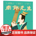 南郭先生（中国经典动画原片精美修复，另有益智游戏、DIY手工面具，多种方式亲子互动。经典书也超好玩。重现大师杰作！动