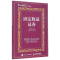 [M]固定收益证券-9787115395061