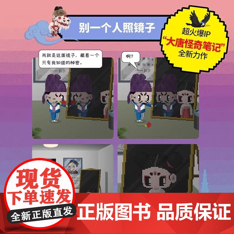[央视网]长安规则怪谈 大唐怪奇笔记力作夜里的长安到底谁说了算 探索大唐长安仙灵鬼怪珍奇异兽秘闻八卦 全新像素风漫画书高清大图