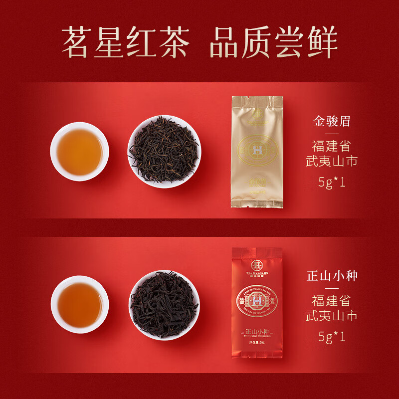 华祥苑(EMPEREUR) 华祥庄园 金骏眉+正山小种 特级红茶 品鉴茶叶 10g(2包)高清大图