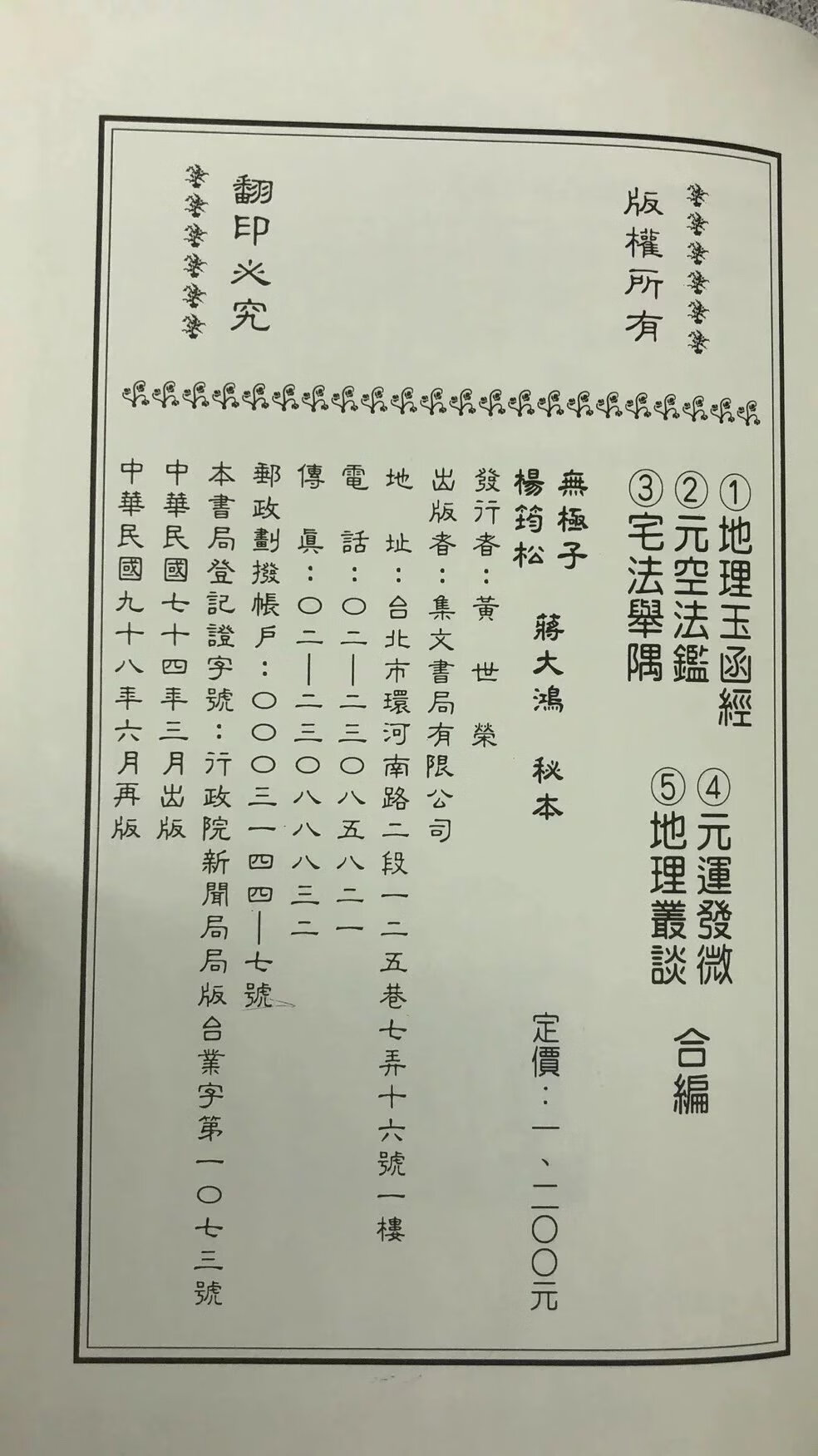 正版 玉函经.元空法鉴.宅法举隅.元运发微 无极子杨筠松 集文高清大图