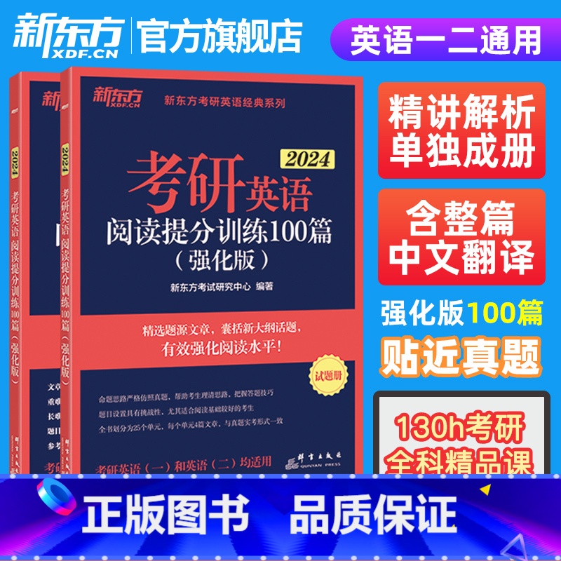 2024考研英语阅读100篇强化版 [正版] 2024考研英语题源报刊阅读基础篇 提高篇英一二阅读理解60篇阅读题材强化高清大图