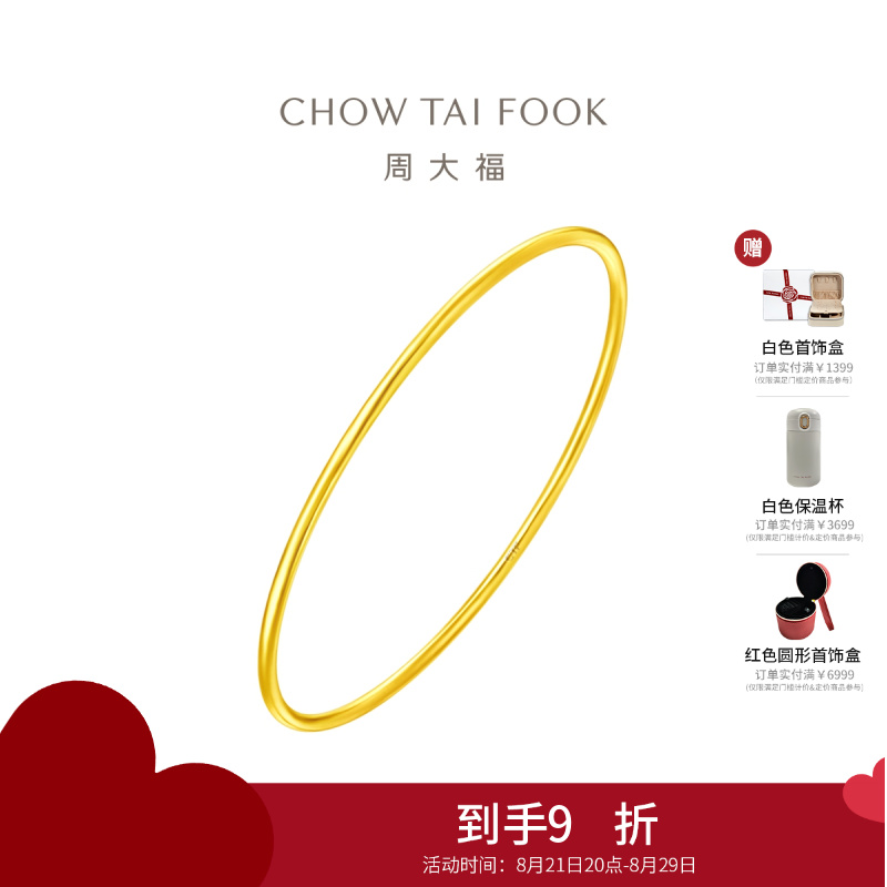 周大福珠宝首饰素圈足金黄金手镯计价(工费:280元)EOF355精选七夕礼物 56mm9.8g