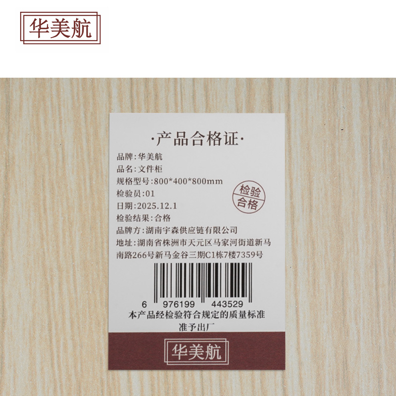 华美航 文件柜 800*400*800mm个高清大图